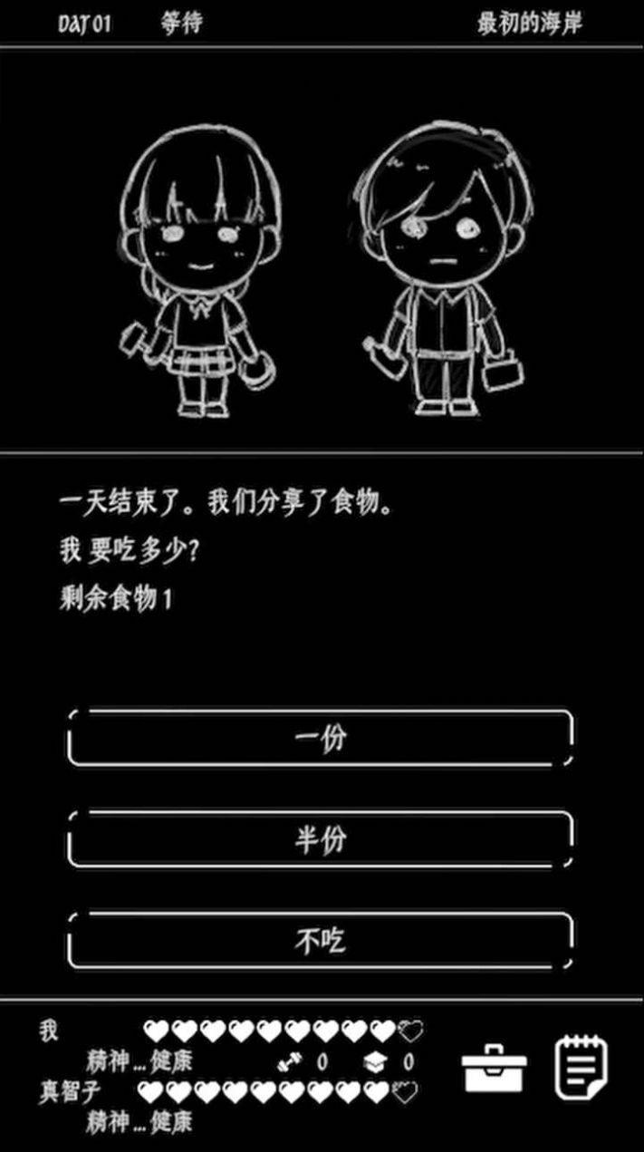 终结的世界与你和我游戏 截图3