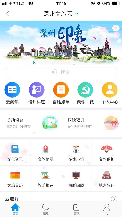 深州文旅云 截图1