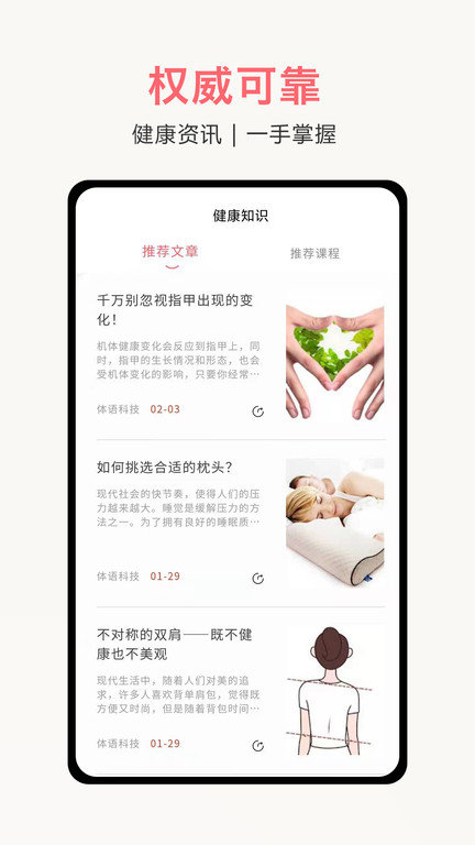 体姿大师app 截图2