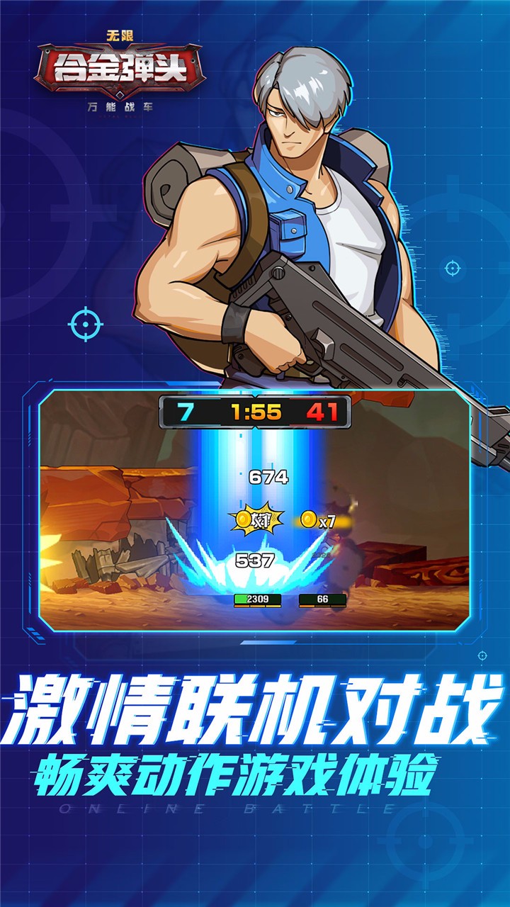 万能战车合金弹头手游 截图5