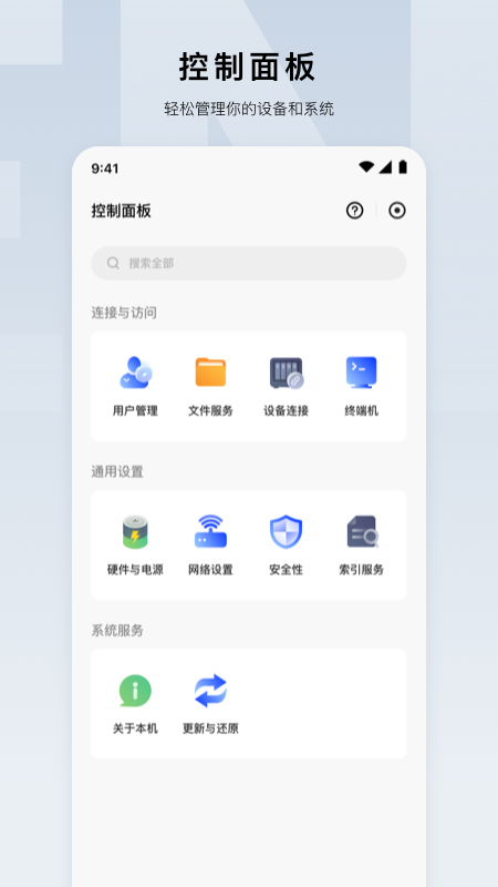 绿联云tv版 截图1