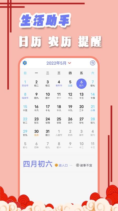中华日历天气手机版 截图4