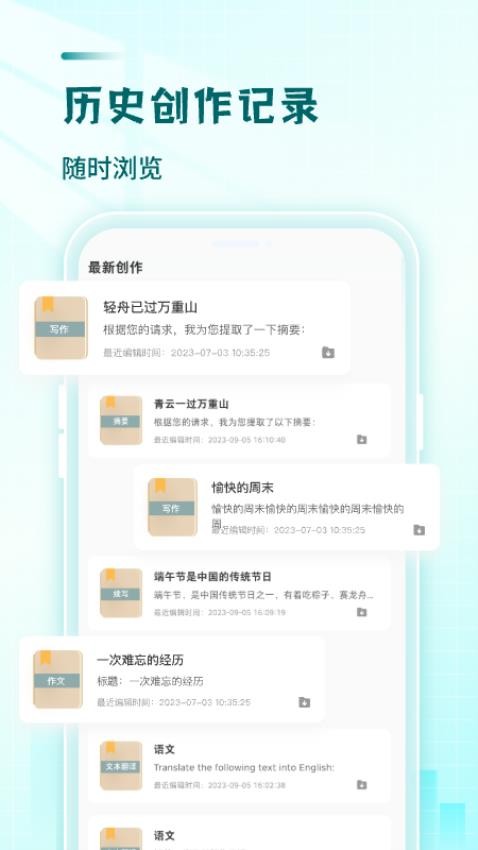 文章作文生成器 截图2