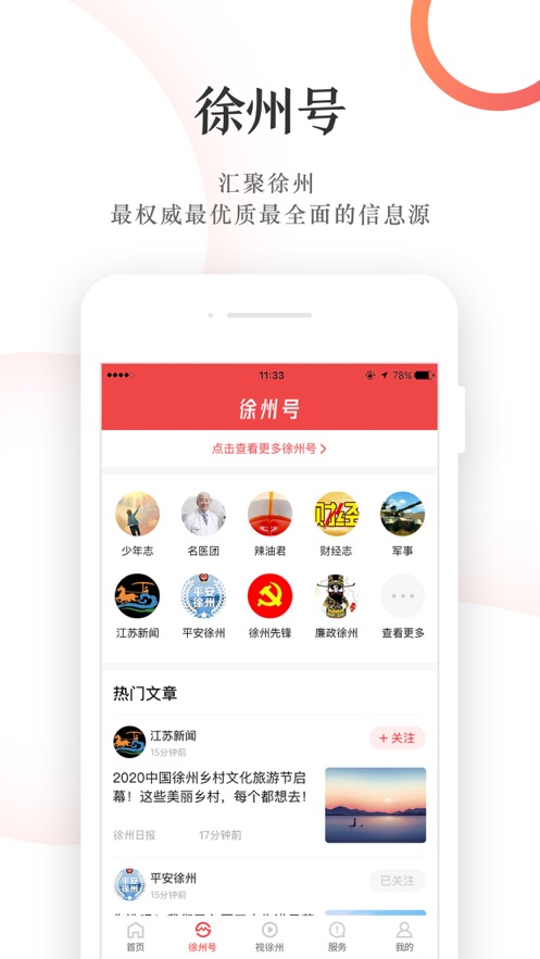 汉风号app v7.0.0 截图3