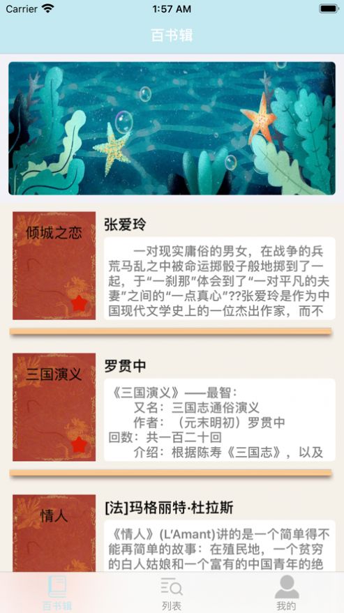 海豚百书辑app 截图1