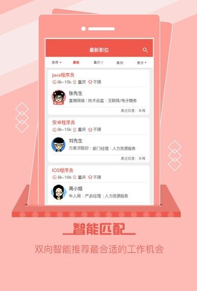 重庆直聘app 截图3