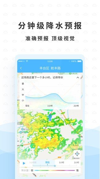 橡果天气 v1.0.0 截图3