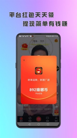 琅琊短视频 截图3