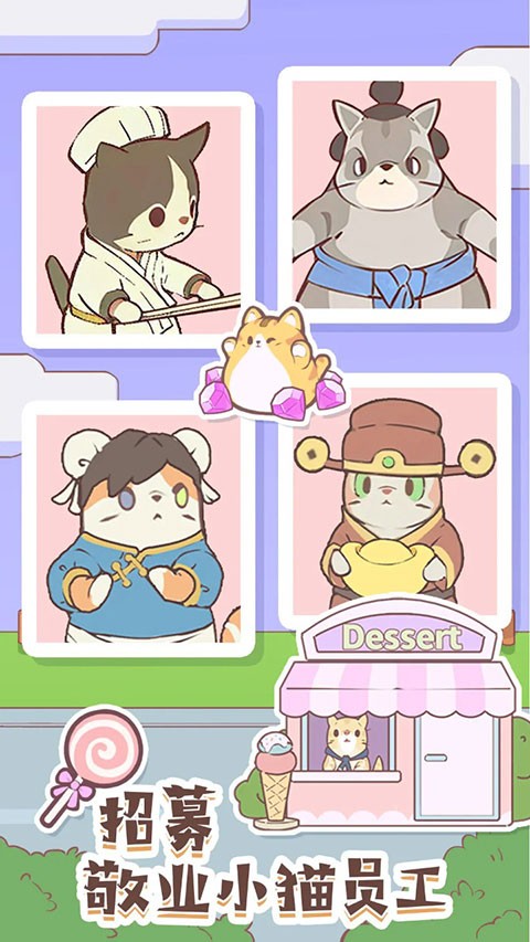 猫咪零食吧无广告版 截图1