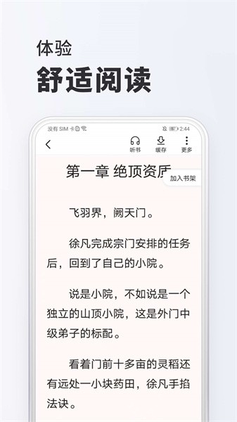 安卓全免小说 截图1