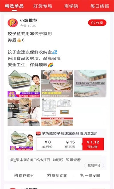 品牌推介 截图2