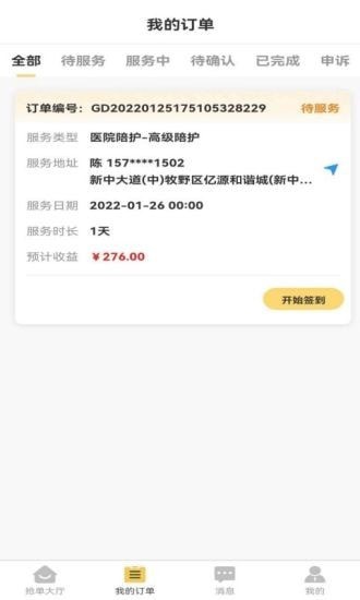 阳阳家政app 1.0.5 截图3