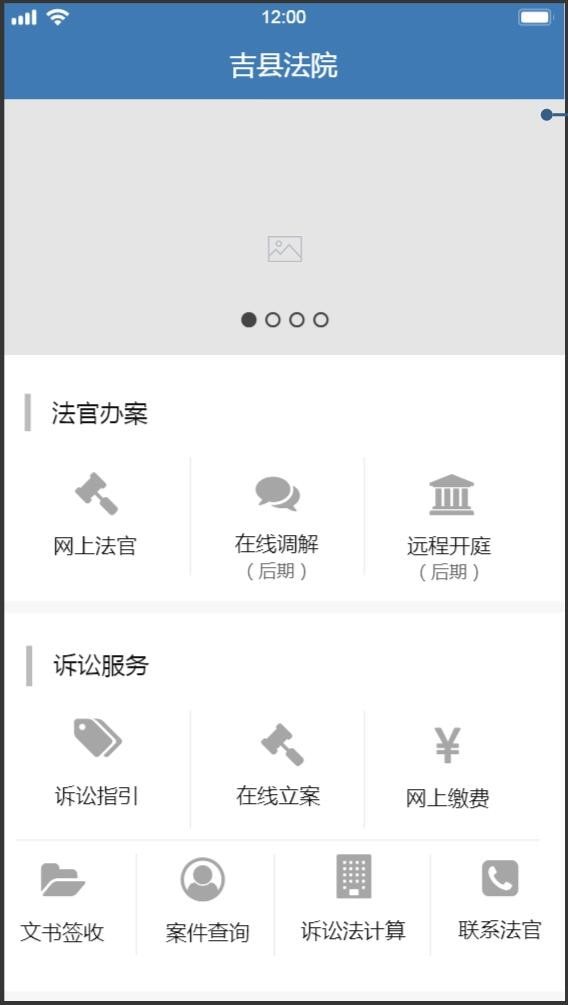 吉县法院 截图1