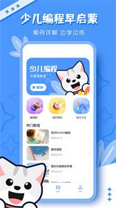 Scratch少儿编程 截图3