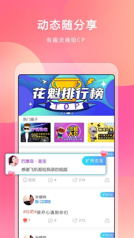 响指交友 截图4