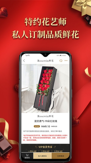 rosewin鲜花 截图1