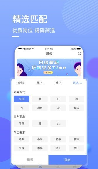 星云兼职 截图2