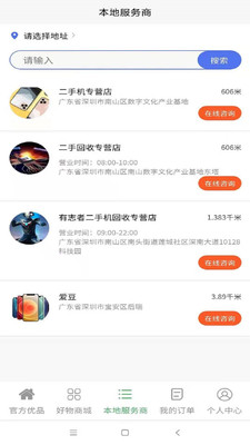 易购好机汇app