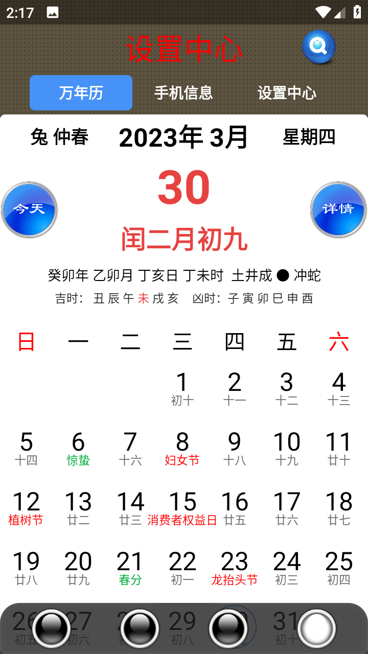 太极工具箱 截图5