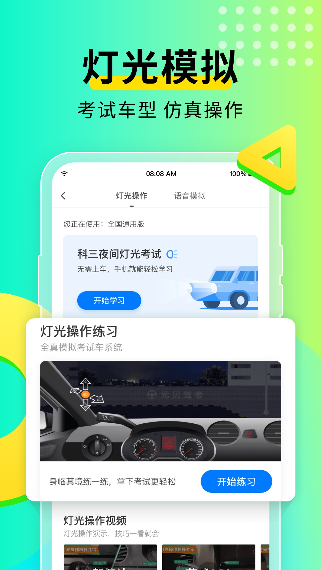 元贝驾考软件 截图4