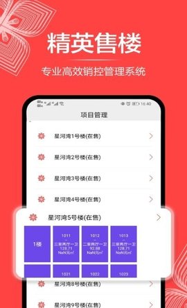 精英售楼APP