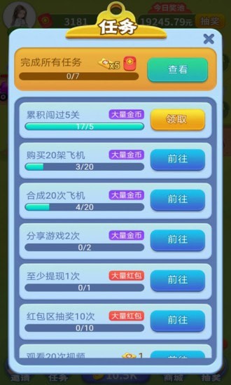 魔性小飞机 截图4