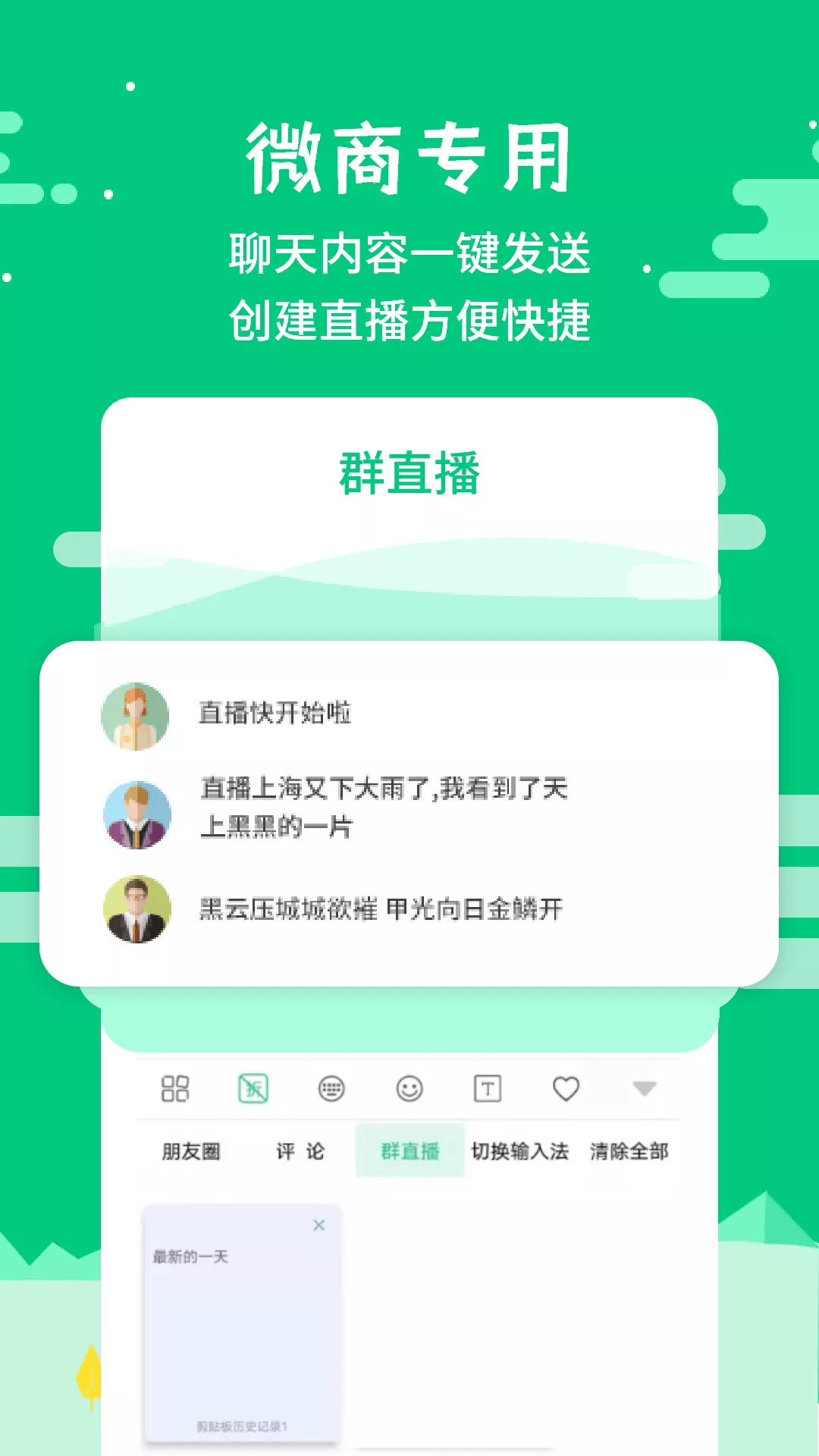 微商不折叠输入app v2.6.1