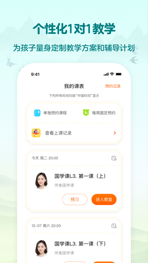 伴鱼国学免费版 截图1