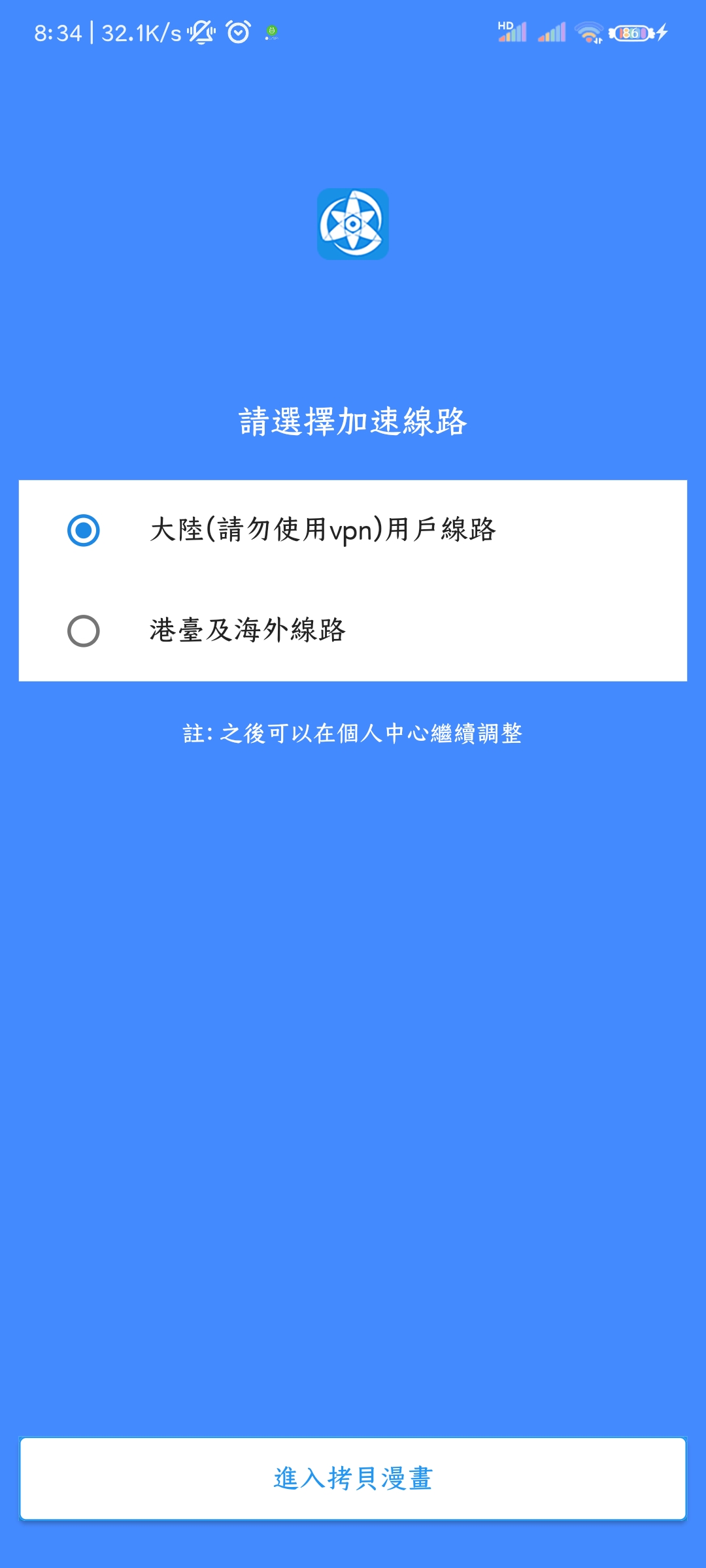 拷贝漫画2.2.8 1
