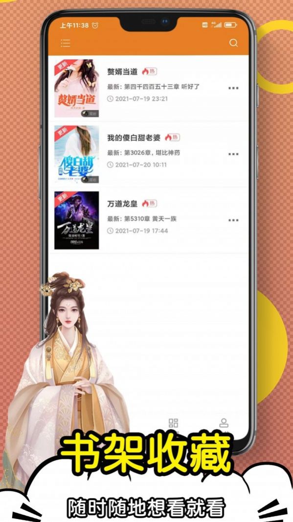 日更小说app 截图1