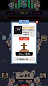 暴走小猪 截图3