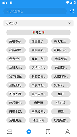 书虫小说app 截图3