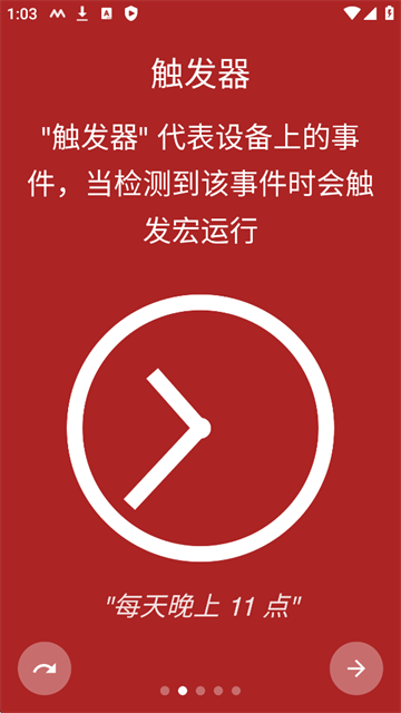 macrodroid专业版 截图2