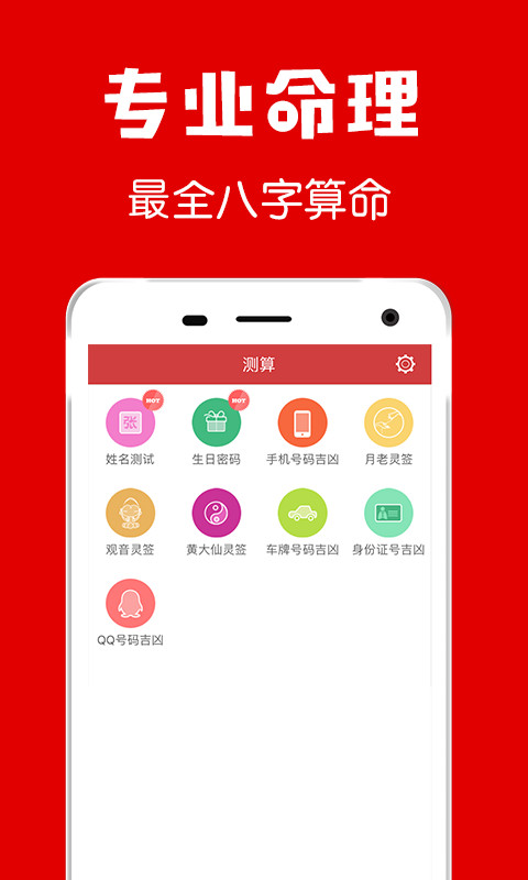 中华黄历老黄历app v1.8.1  截图4