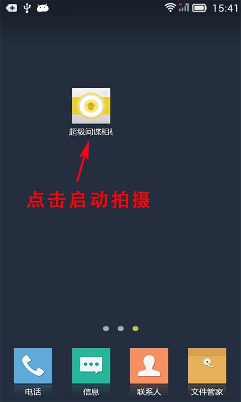 超级间谍相机app 截图1