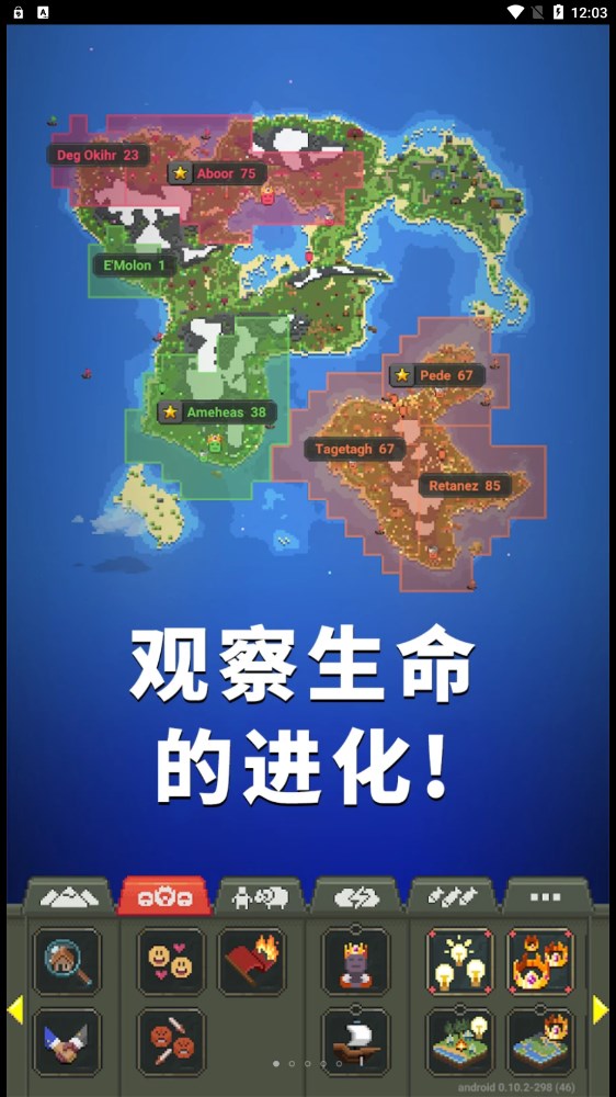 女娲模拟器 截图3