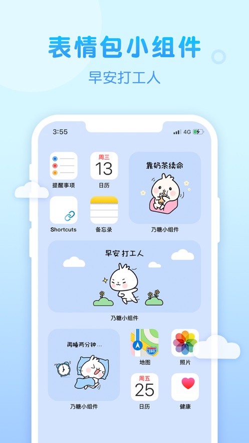 乃糖小组件APP