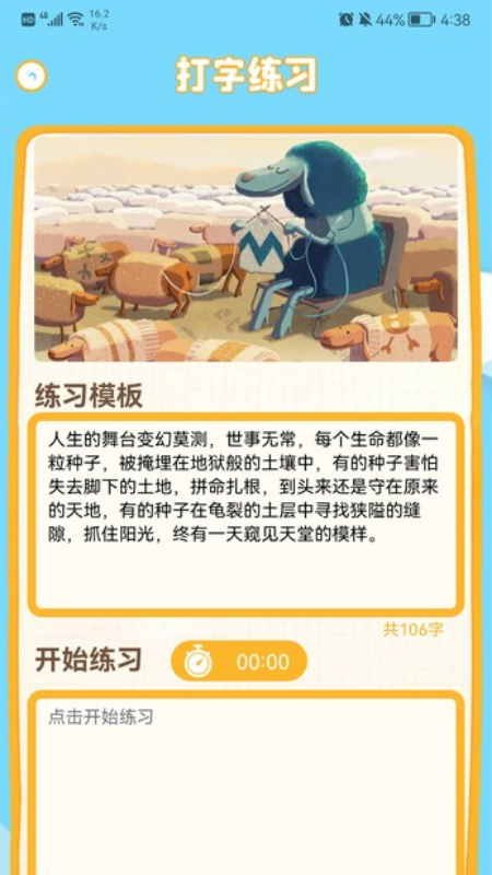 拼音打字通 截图4