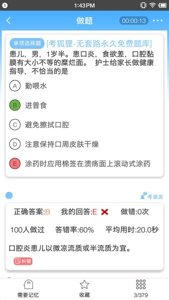 考狐狸app v2.0.2 截图1