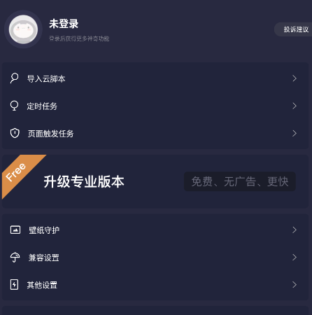 按键助手免root版 截图3