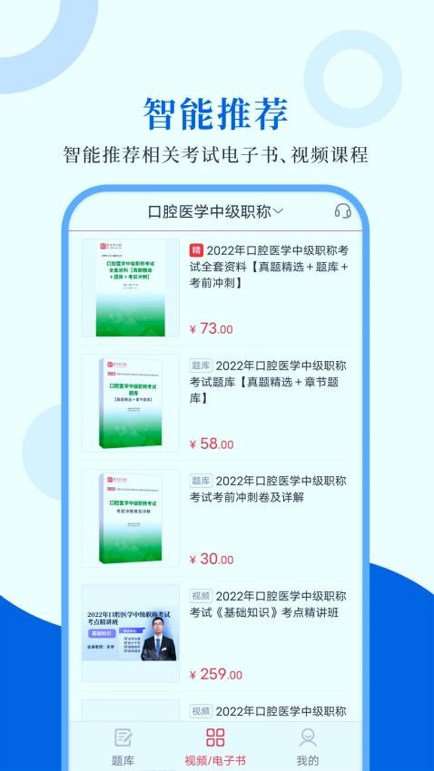 口腔医学圣题库app 截图1