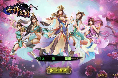 女神三国传手游 截图1