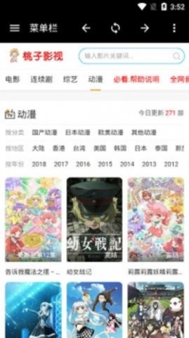 桃子影院手机版 截图1