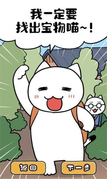 白猫和神秘财宝游戏 截图3
