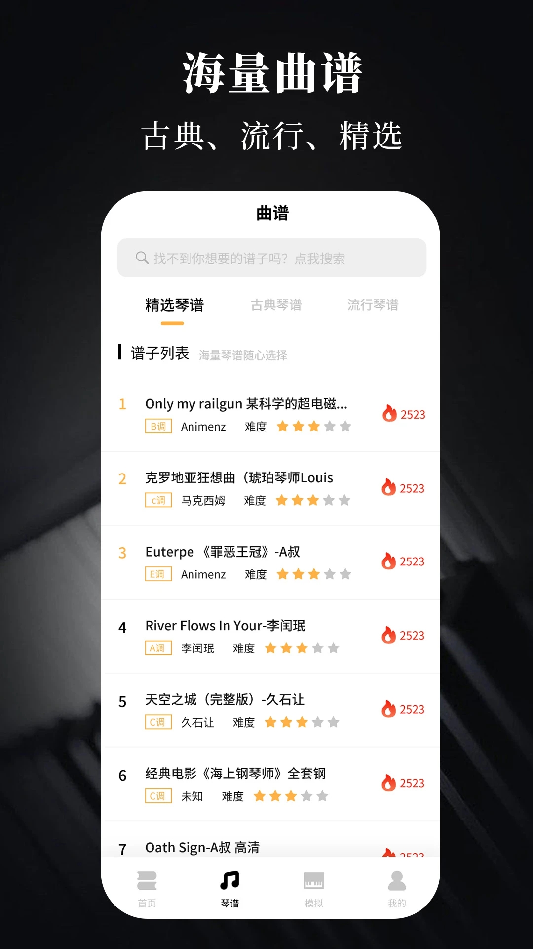 手机电子琴app 截图1