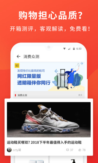 什么值得买精简版 v10.3.5 截图2