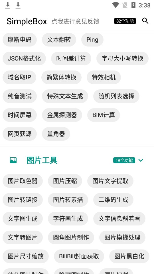 极简工具箱 截图3