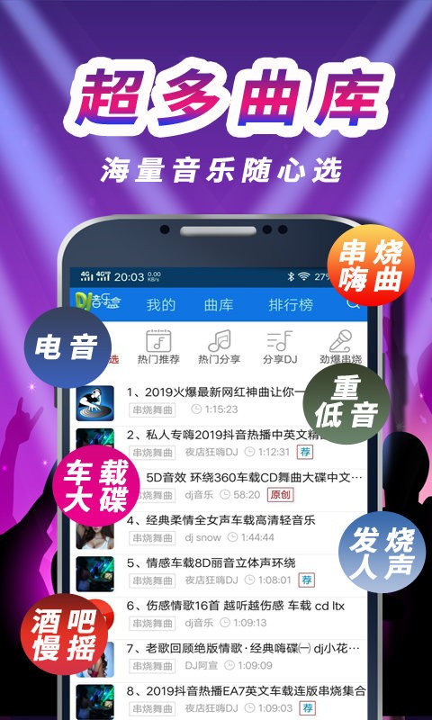 车载DJ音乐盒APP