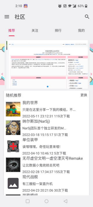 铁锈助手 截图3