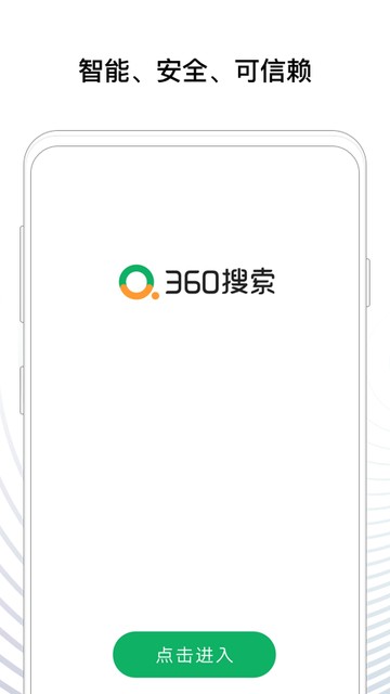 360搜索引擎 截图2